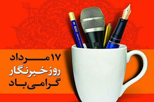 جامعه خبری گیلان پتانسیل و ظرفیت های فراوانی دارد