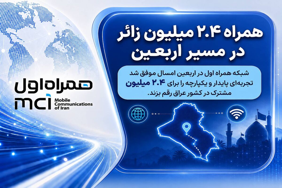 همراه اول
