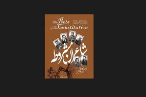 آیین دیدار مستندهای «شاعران مشروطه» و «شهرآشوب»