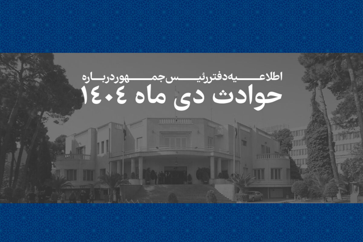 دفتر رئیس جمهور