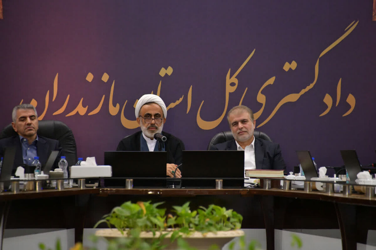 رئیس کل دادگستری مازندران 
