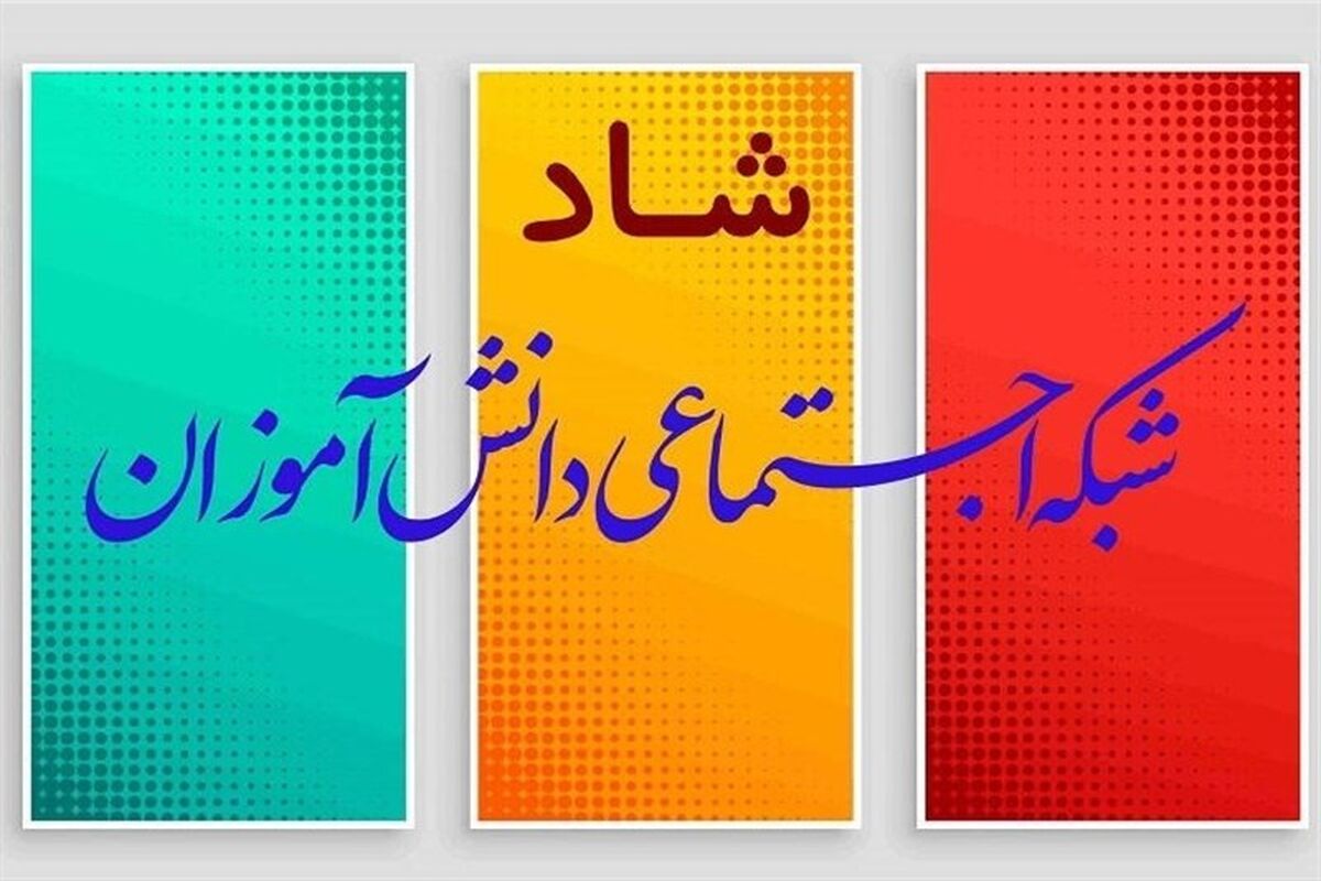 شبکه شاد