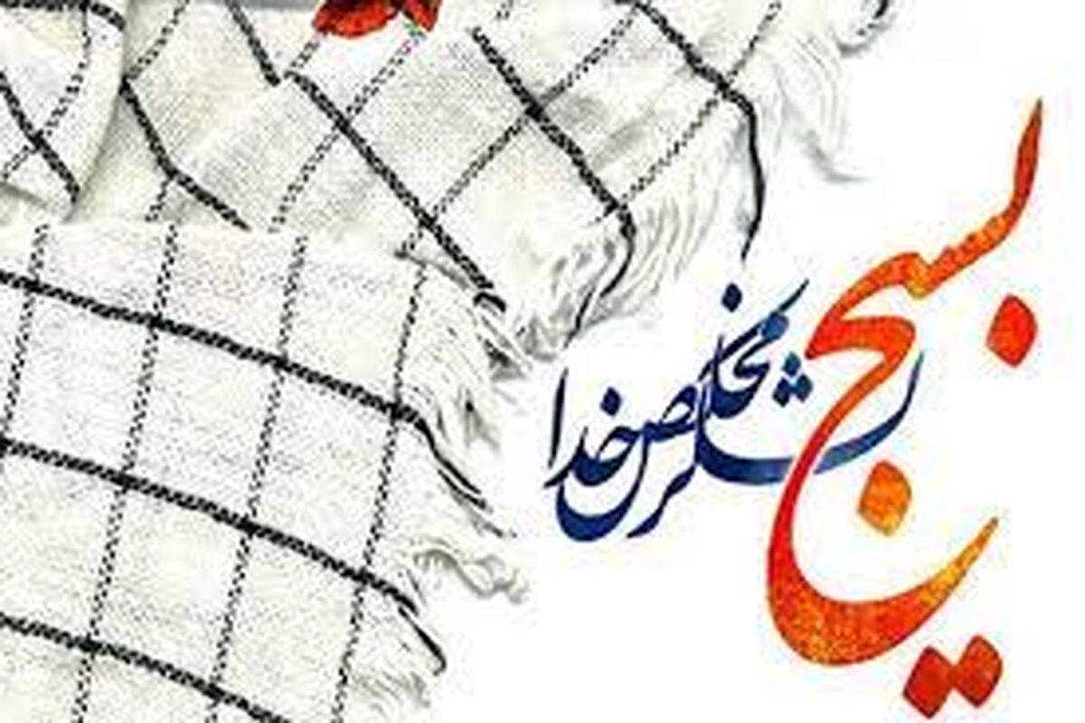 بسیج
