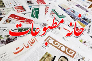 خانه مطبوعات خواستار بازنگری قانون مطبوعات شد