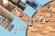 ثبت‌نام مجردها به زودی در طرح نهضت ملی مسکن آغاز می‌شود