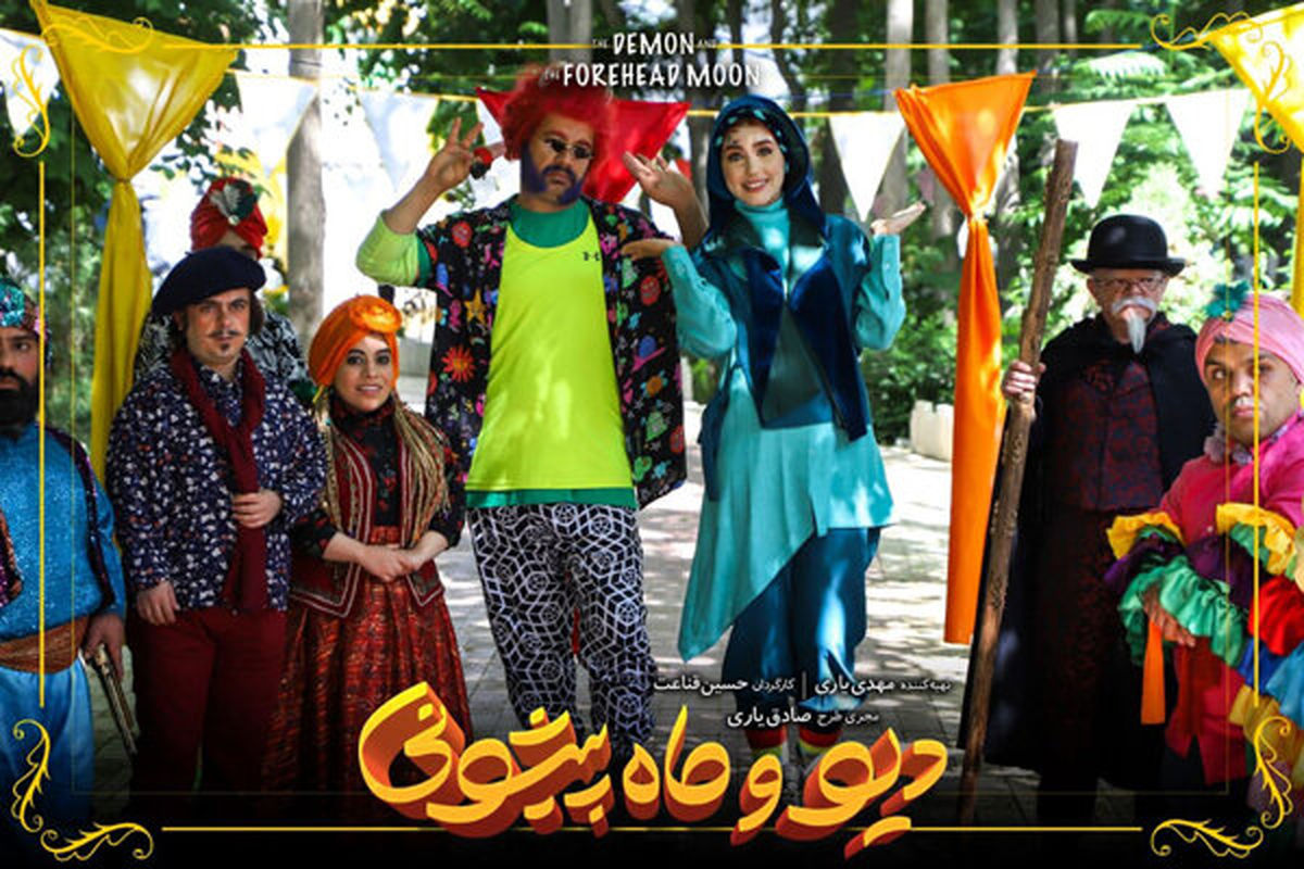 سریال دیو و ماه پیشونی