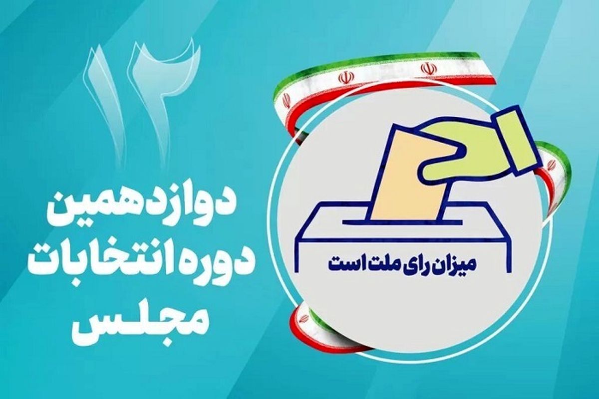 ستاد انتخابات مازندران 