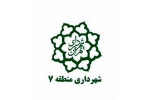 طرح آموزشی تفکیک پسماند از مبدا در منطقه 7 اجرا می شود