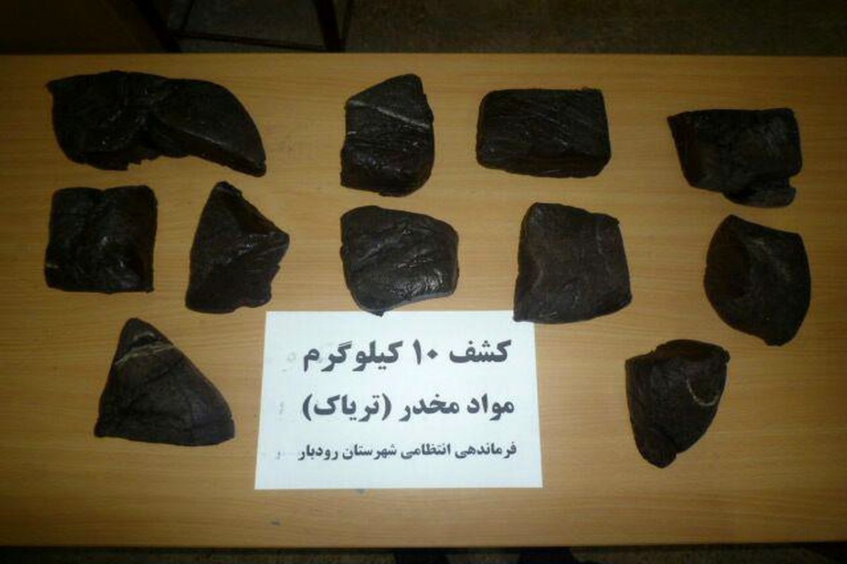 کشف تریاک رودبار