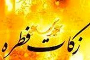 ۰ ۲۴پایگاه جمع آوری زکات فطریه کمیته امداد در گیلان برپا می شود