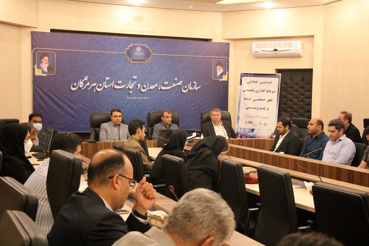 سازمان صمت هرمزگان