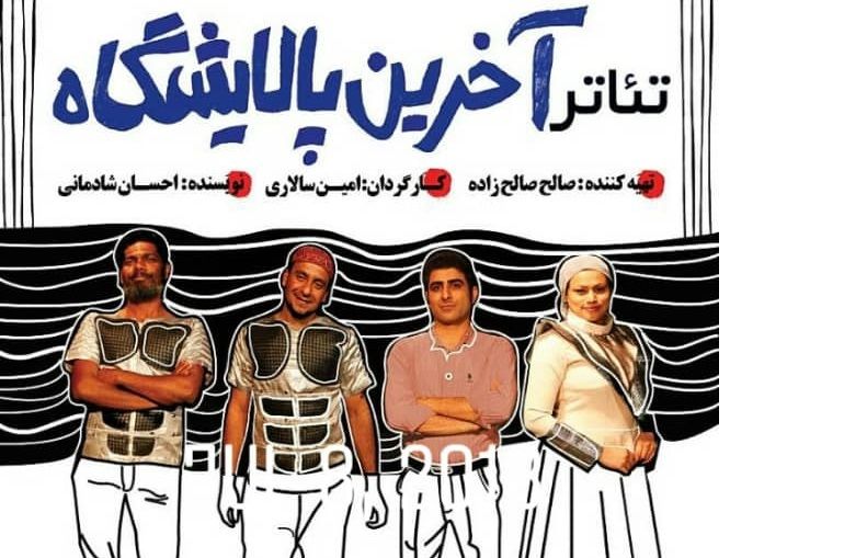 آخرین پالایشگاه از امروز در بندرعباس به روی صحنه میرود
