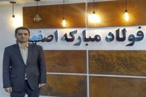 سودآوری بیش از ۸۰ هزار میلیارد تومانی گروه فولاد مبارکه در سال ۱۴۰۰