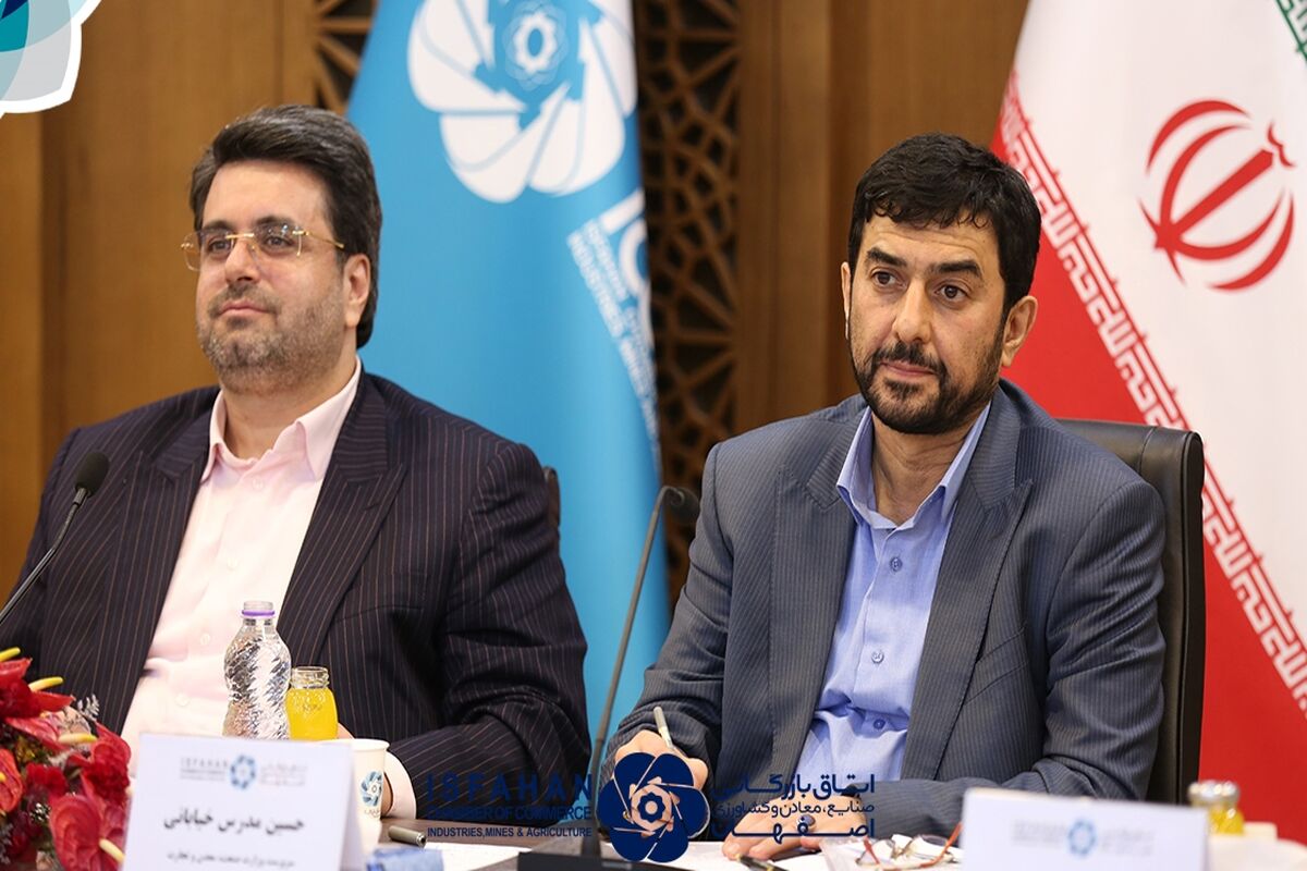 اتاق بازرگانی اصفهان