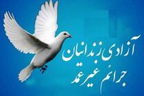 آزادی ۴۳ زندانی به همت ستاد دیه قم