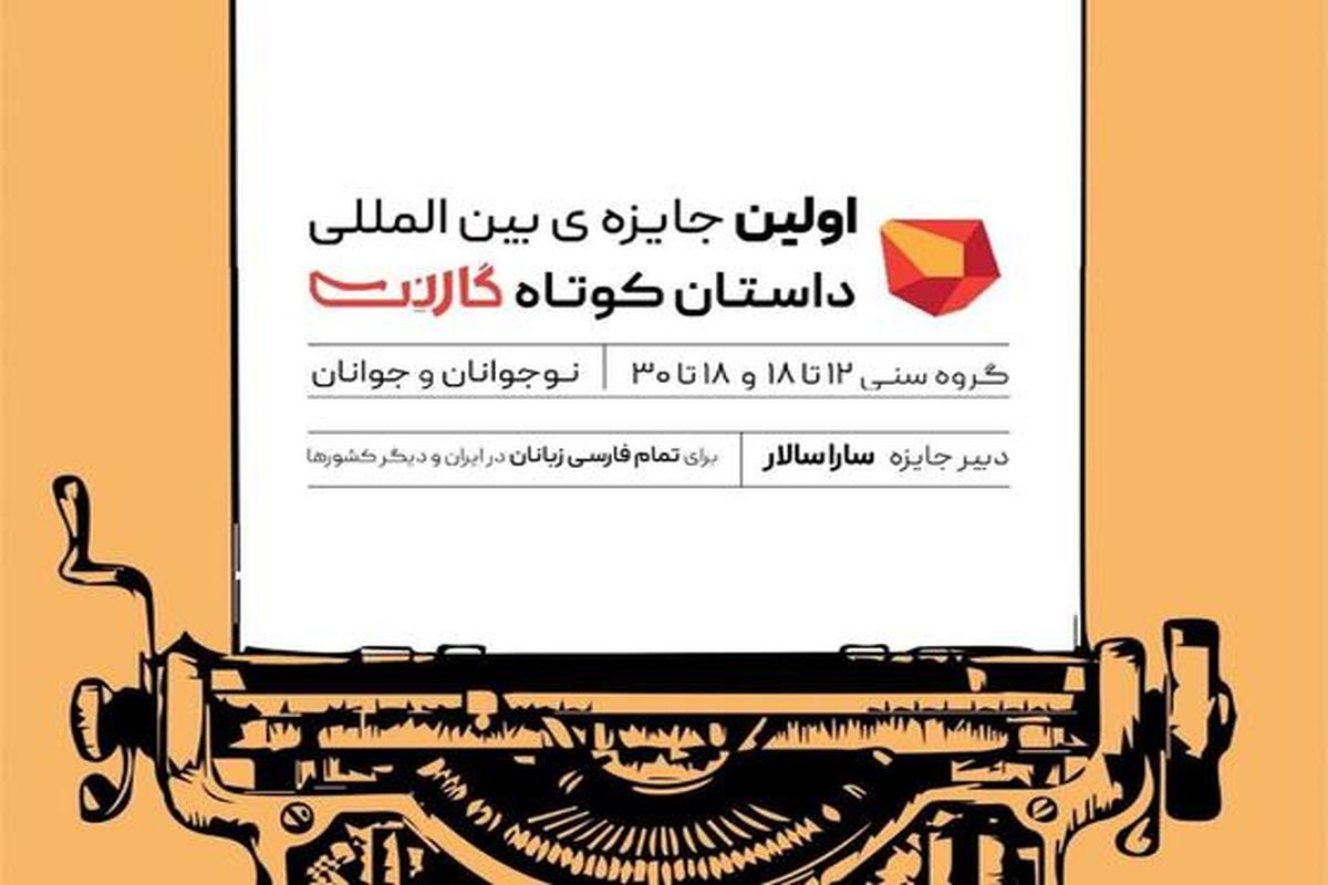 جایزه بین المللی داستان کوتاه گارنت