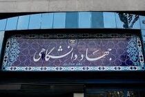 جهاد دانشگاهی واحد بوشهر افتتاح شد
