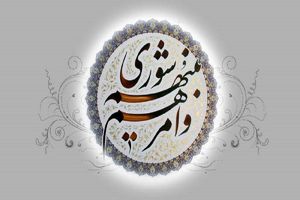 فریبرز محسنی بدون حضور در جلسه رای‌گیری، رئیس شورای شهر بروجرد شد