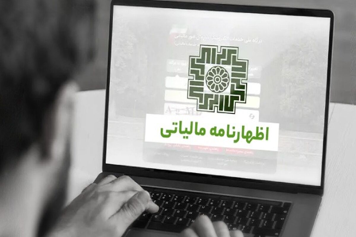 مالیات