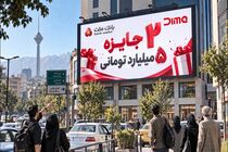 اعلام اسامی برندگان پانزدهمین روز قرعه کشی جشنواره جایزه محور دیما