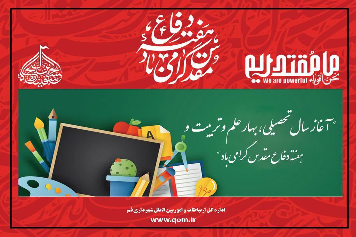 شهرداری قم
