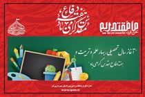  فضاسازی شهری به مناسب هفته دفاع مقدس، اربعین حسینی و آغاز سال تحصیلی توسط شهرداری قم انجام شده است