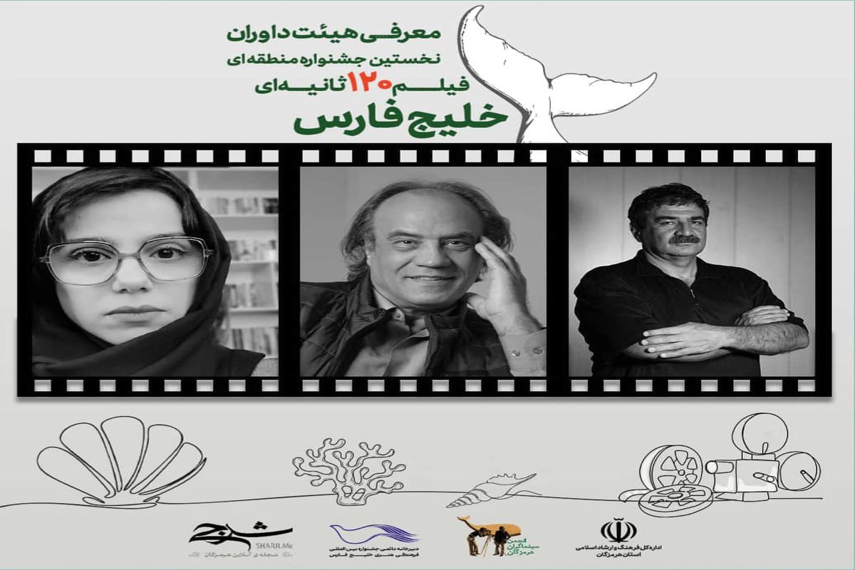 جشنواره منطقه ای فیلم ۱۲۰ ثانیه ای 