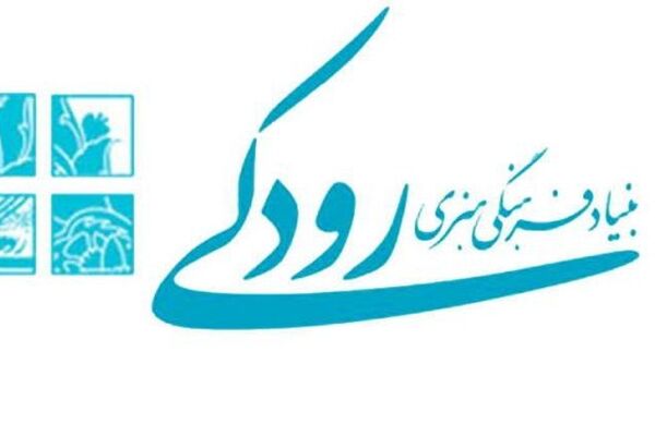 پیام مدیرعامل بنیاد رودکی به مناسبت روز بزرگداشت رودکی