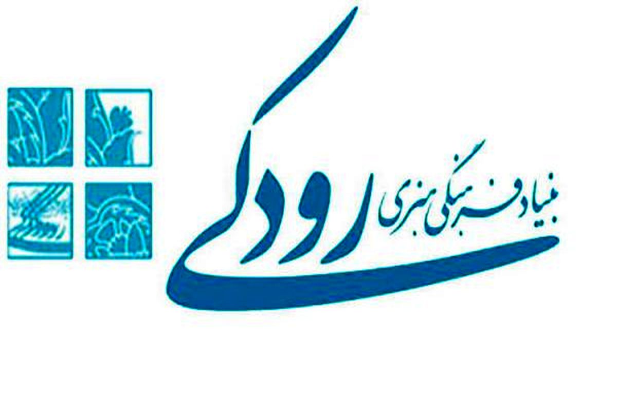 بنیاد رودکی