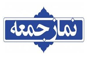 شهرهای  تویسرکان و بهار، لالجین، صالح آباد و مهاجران نماز جمعه این هفته اقامه نمی‌شود