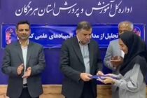 تجلیل از دانش آموز مدال آور هرمزگانی