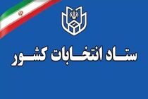 شرایط و زمان ثبت‌نام نهایی داوطلبان انتخابات میاندوره‌ای مجلس اعلام شد