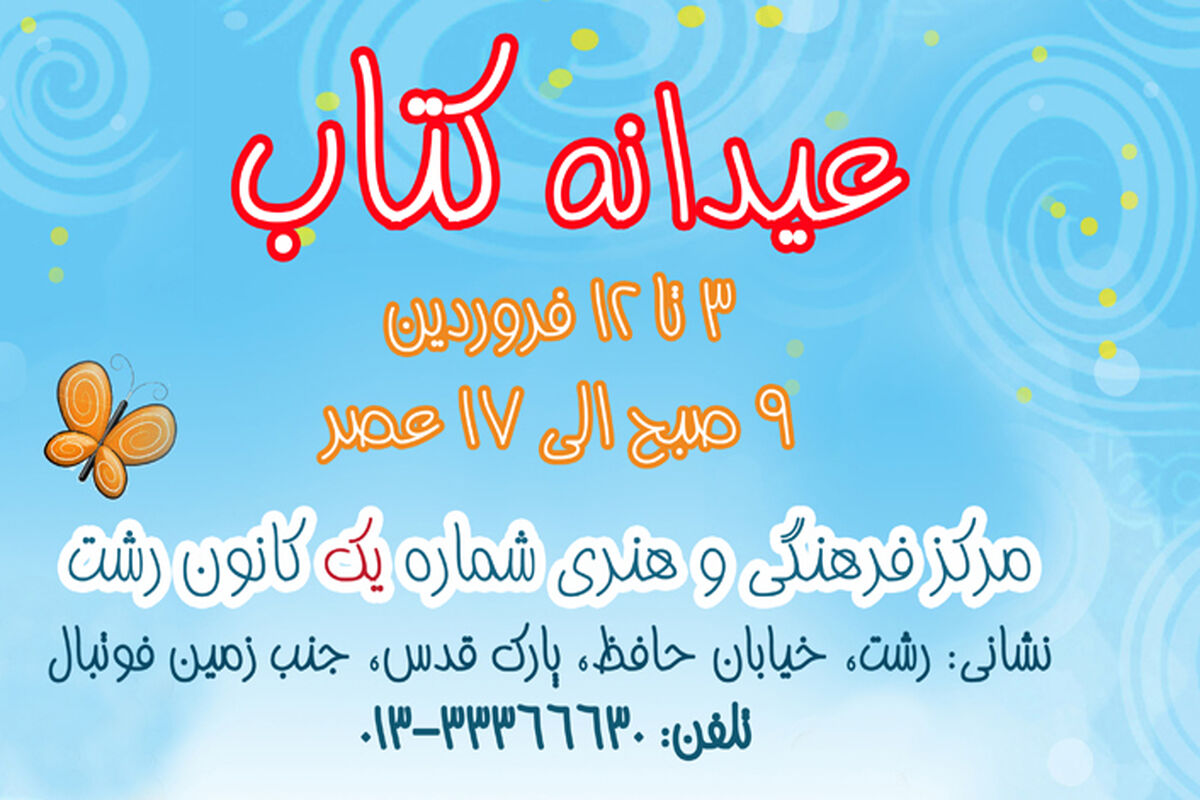 طرح عیدانه کتاب