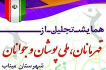 میناب یکی از قطب های ورزشی استان است