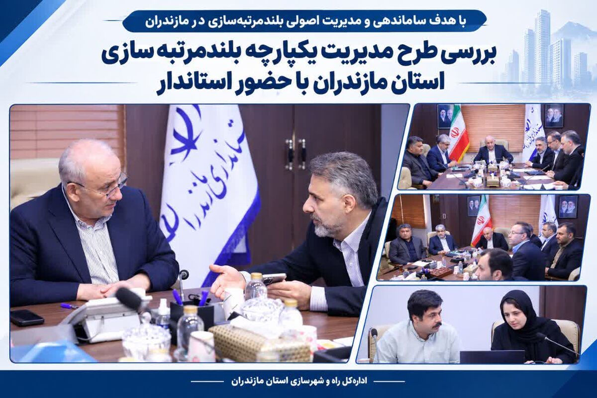 بررسی طرح مدیریت یکپارچه بلندمرتبه‌سازی