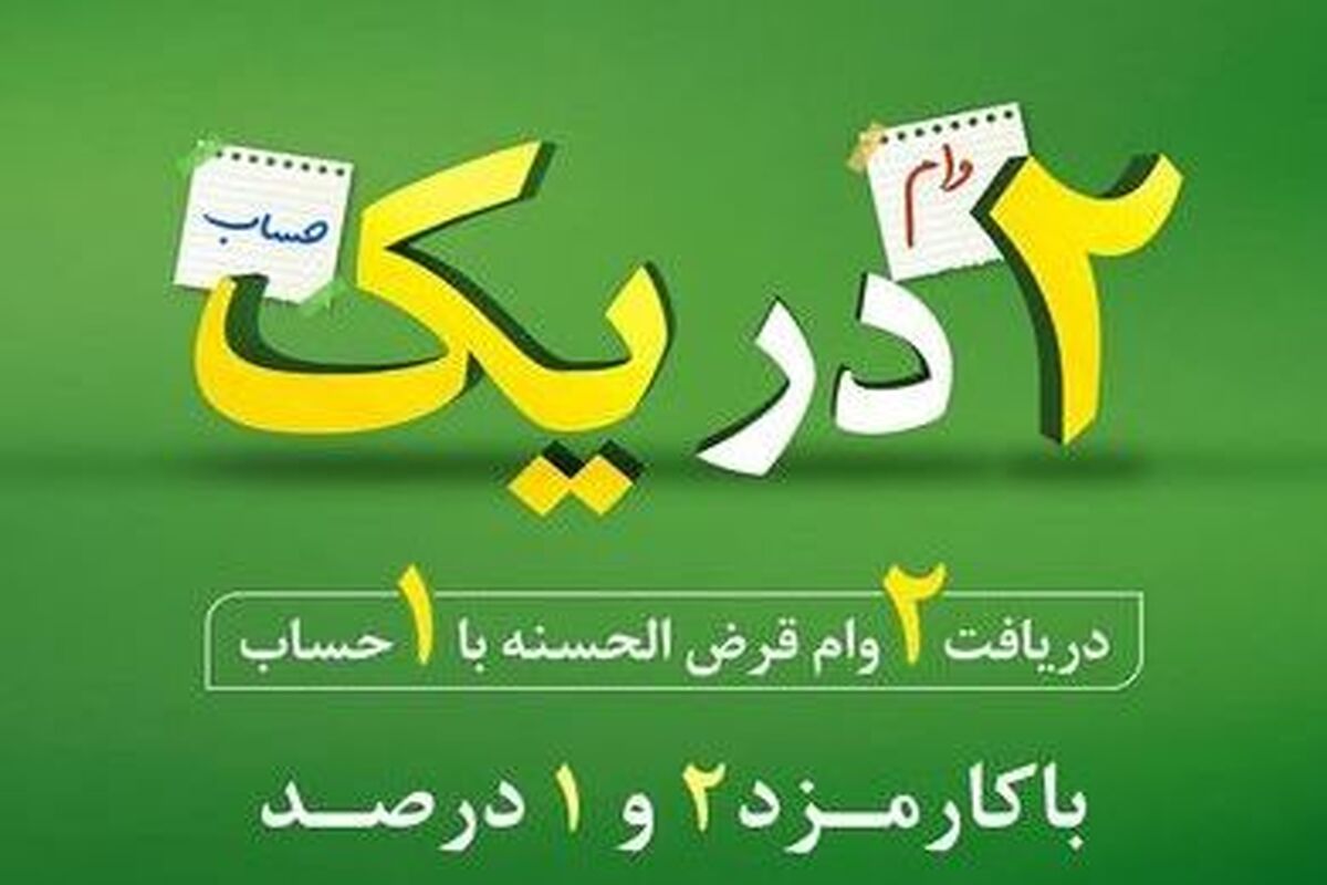 دریافت وام قرض الحسنه آنی