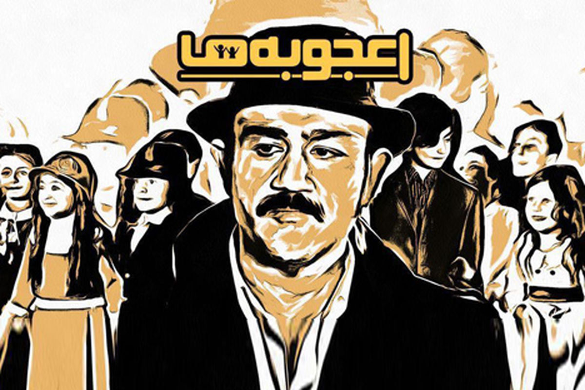 برنامه اعجوبه ها