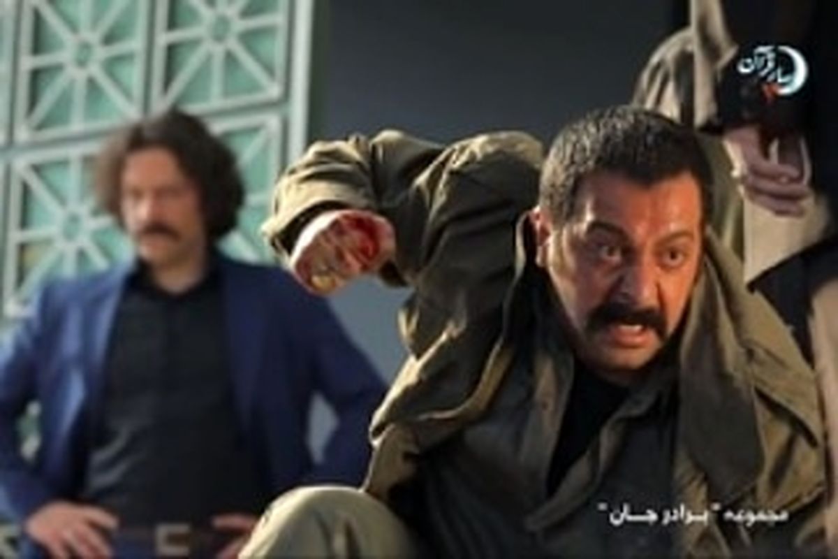 خشونت در سریال برادرجان