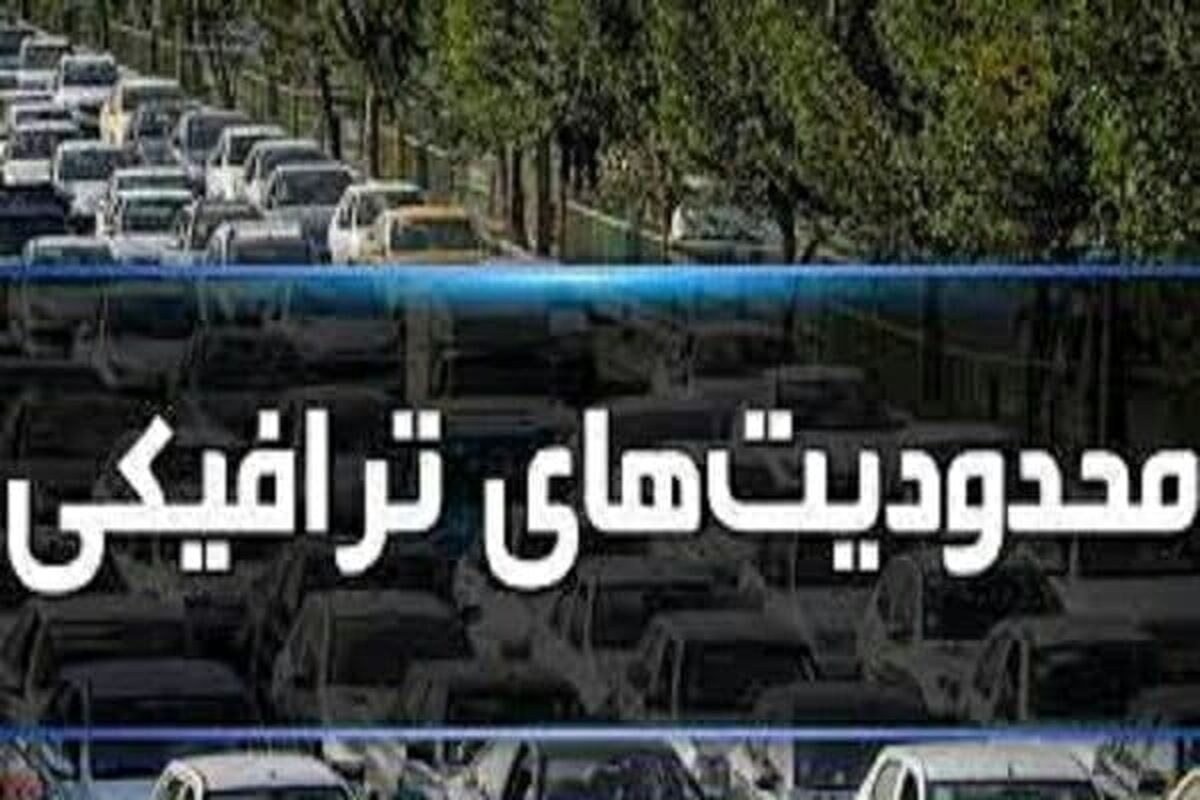 محدودیت های تردد