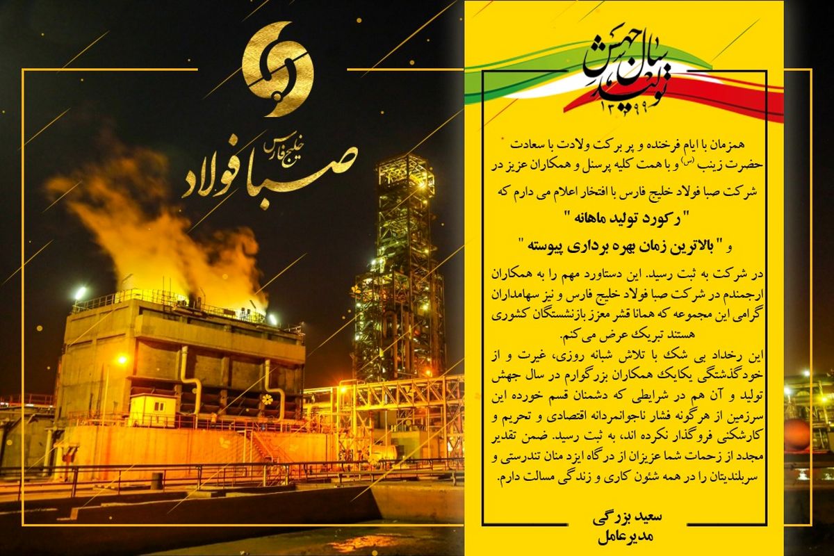 صبا فولاد خلیج فارس