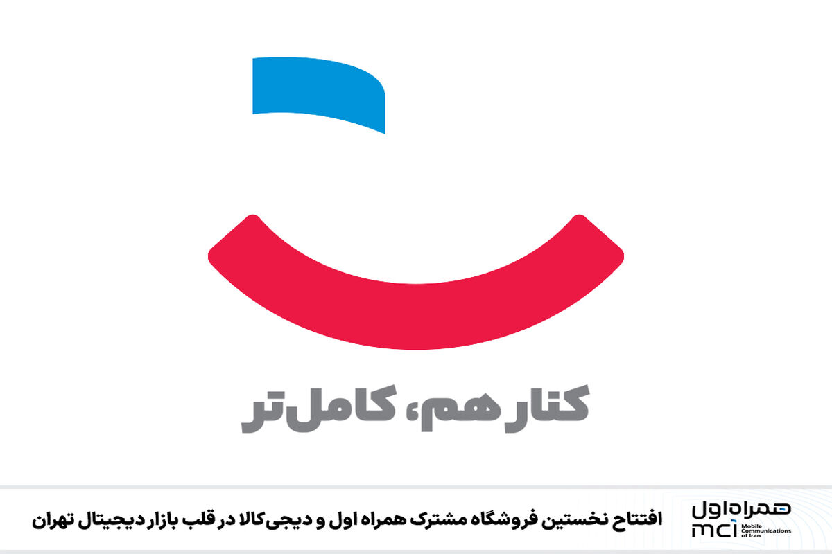 همراه اول
