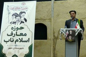 افتتاح مرکز "معارف اسلام ناب" با هدف تبیین مبانی فکری در شهرستان مُهر 