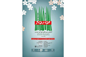 داوران مستندهای نوروز معرفی شدند