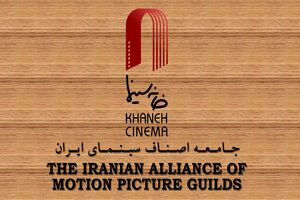 هیات مدیره جدید انجمن صنفی تدوینگران سینما معرفی شدند