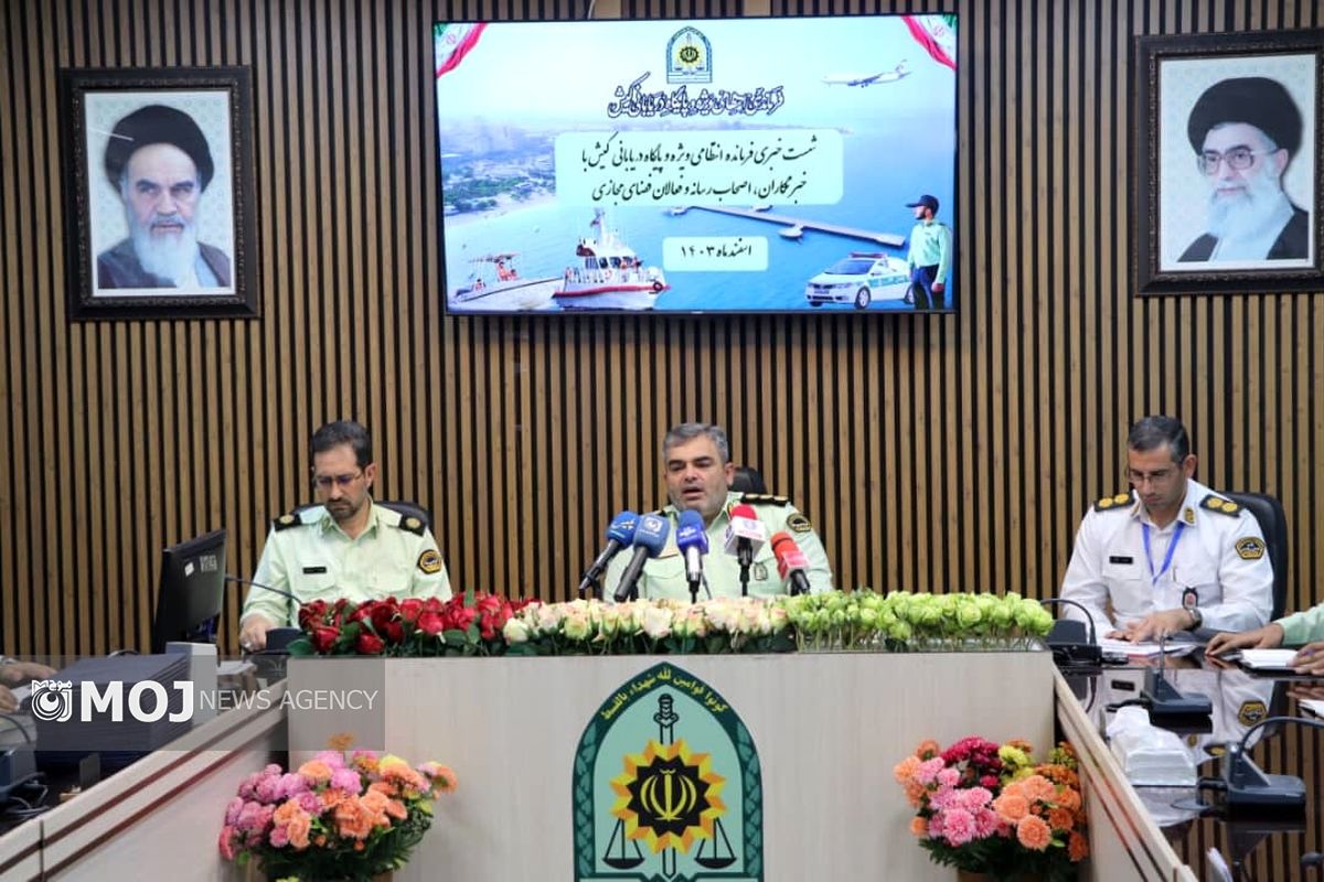 نشست خبری نیروی انتظامی کیش