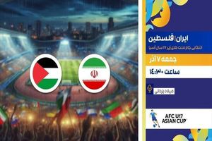 پخش زنده ایران ـ فلسطین از شبکه ورزش امروز ساعت ۱۴:۳۰
