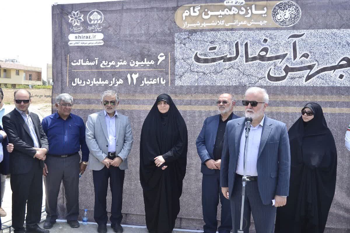 شهرداری شیراز