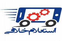 استعلام خلافی خودرو با تلفن گویا / امکان استعلام خلافی خودرو با پلاک ماشین مهیا شد