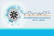 جزئیات ثبت نام آزمون ورودی مدارس سمپاد اعلام شد