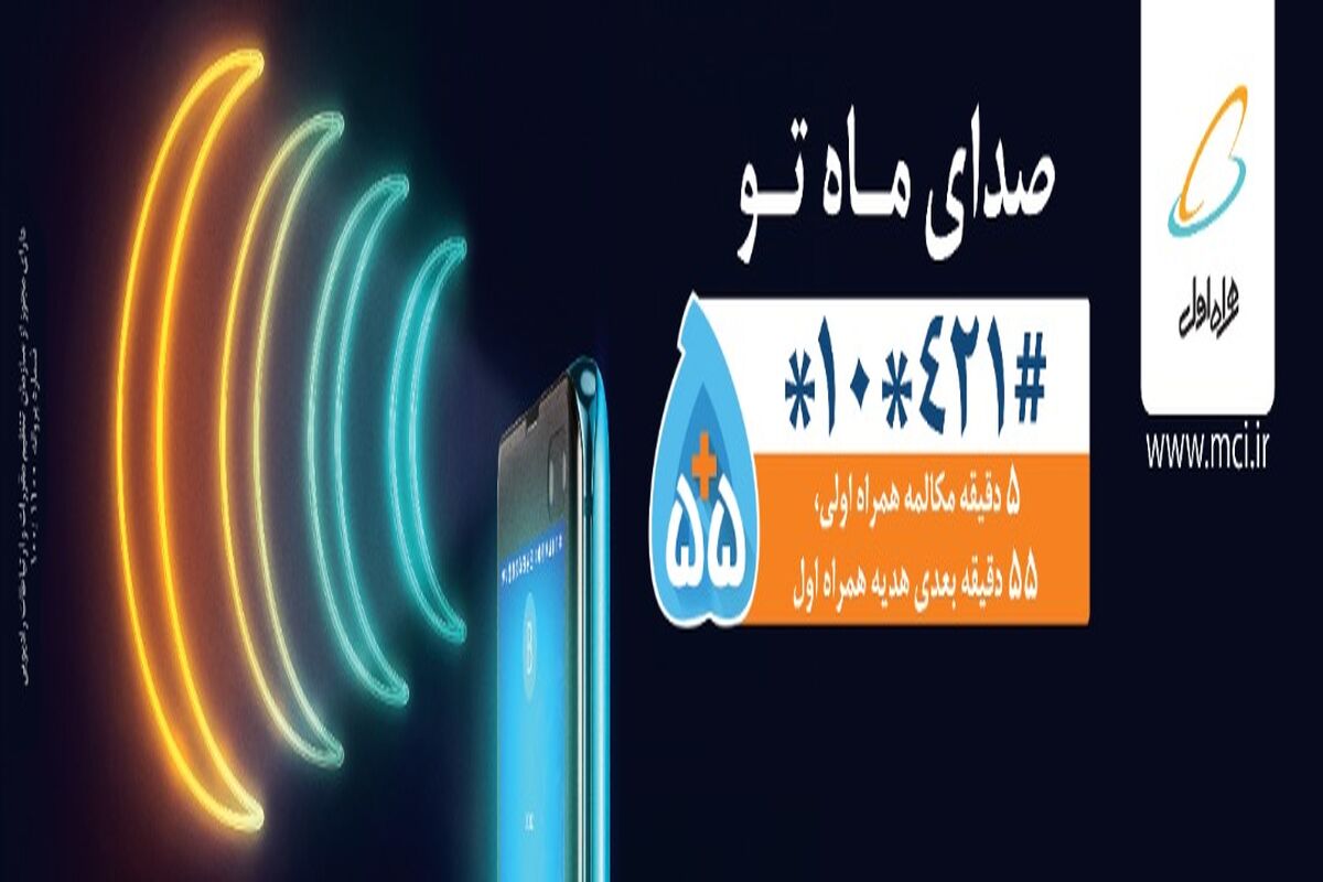 همراه اول